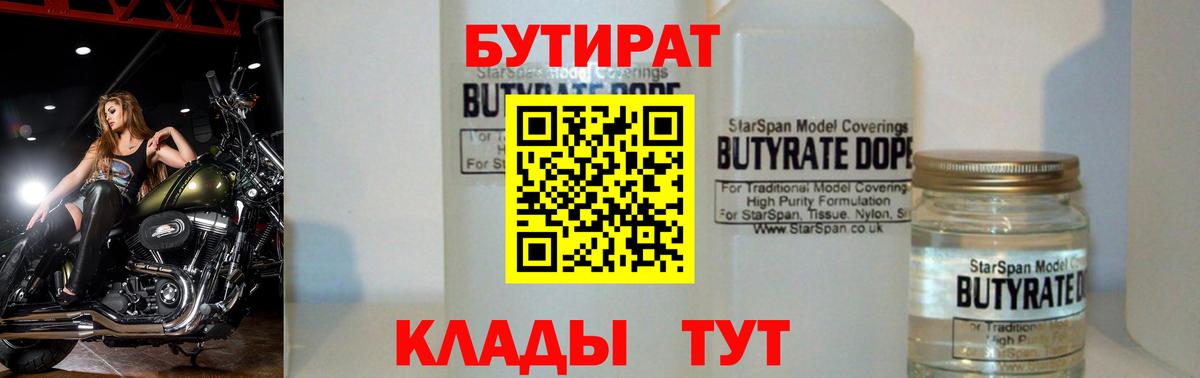 БУТИРАТ GHB  Бутират  Ипатово  Вход с VPN 