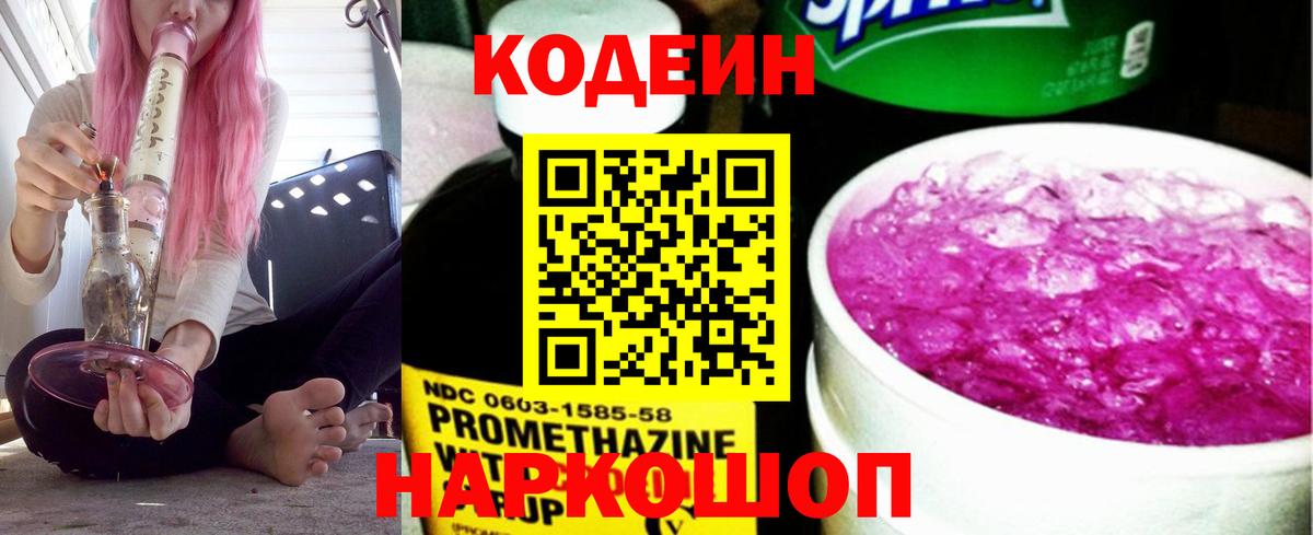Кодеин Purple Drank  Вход с VPN  Ипатово 