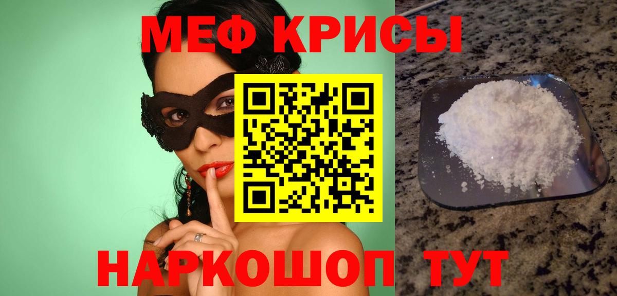 Меф мяу мяу кристаллы Ипатово
