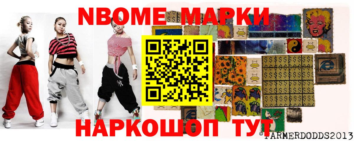Марки NBOMe 1,5мг  Вход с VPN  Марки NBOMe 1,5мг  Ипатово 
